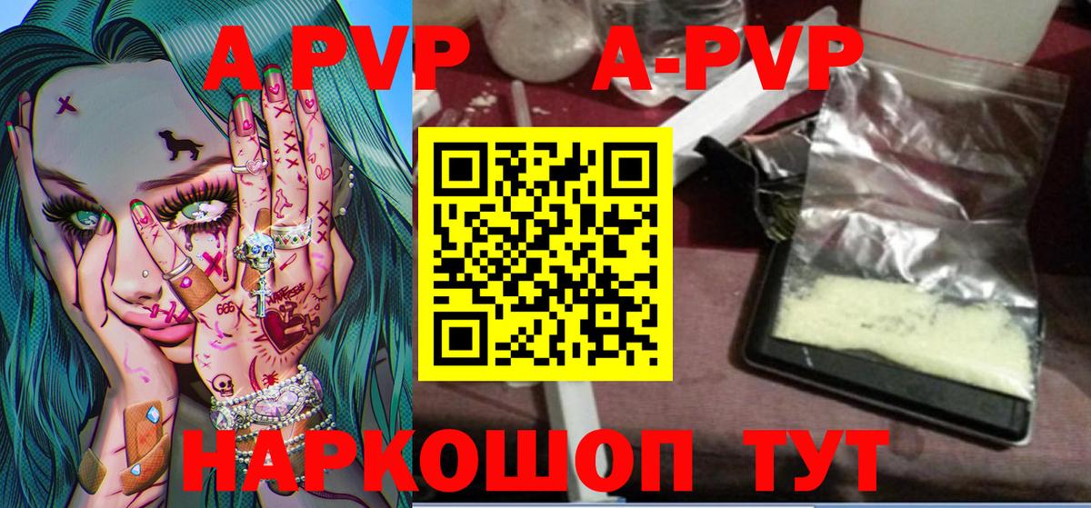 APVP Crystall  купить   Ливны  Вход с VPN 
