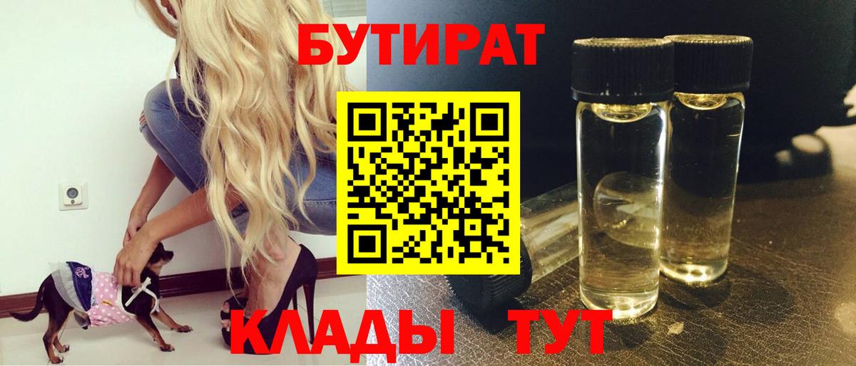БУТИРАТ буратино  Вход с VPN  Ливны 