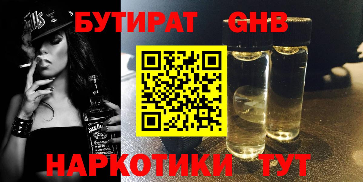 Бутират BDO 33% Ливны