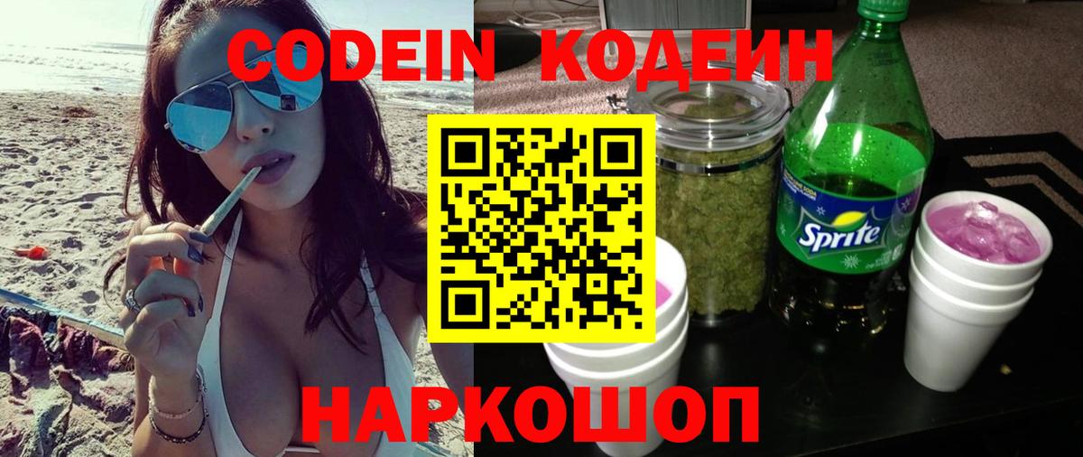 Кодеиновый сироп Lean напиток Lean (лин)  Кодеин Purple Drank  Ливны  Вход с VPN 