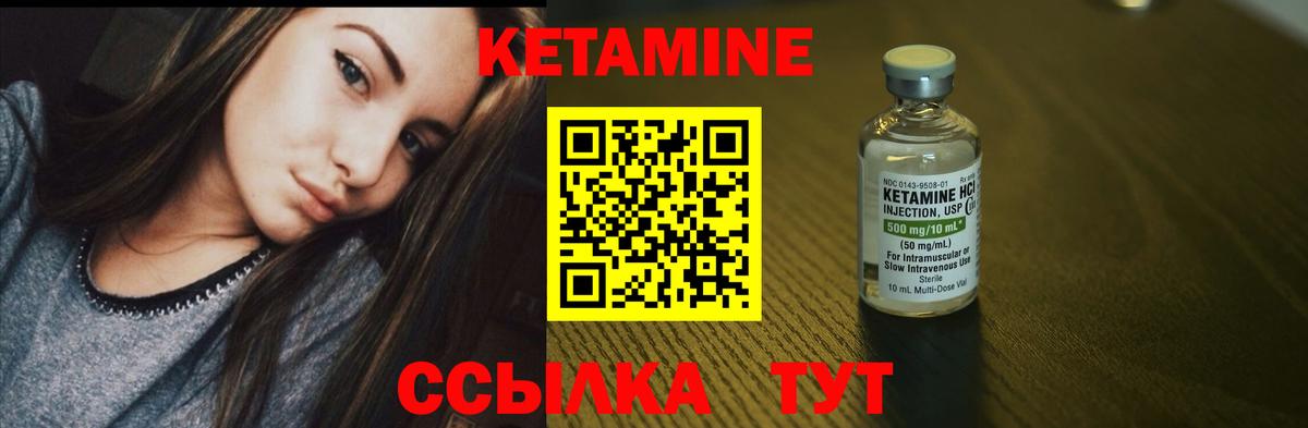 КЕТАМИН VHQ Ливны