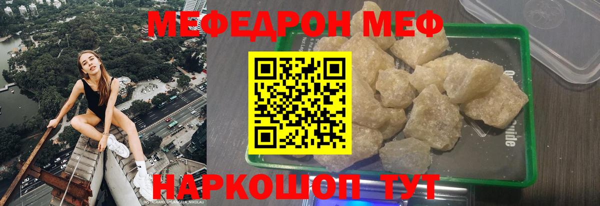 Меф мяу мяу кристаллы Ливны